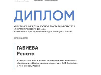 Габиева Рената